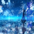 影印世界 影印世界