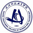 武漢科技職業學院
