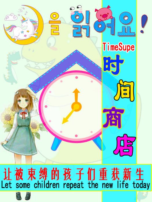 TimeSupe時間商店 TimeSupe時間商店
