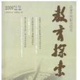 教育探索 教育探索