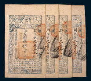 1857年的中國銀票