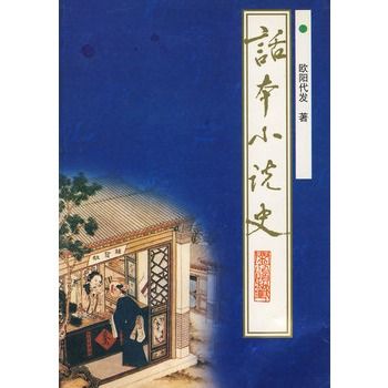 話本小說史 話本小說史