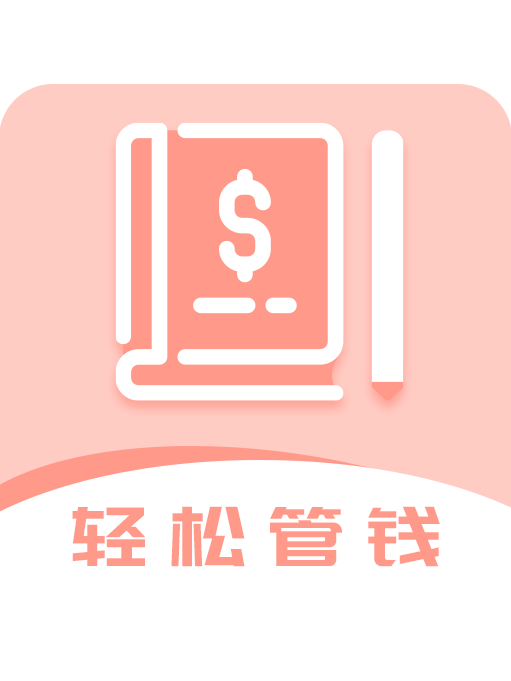 女神記賬 女神記賬