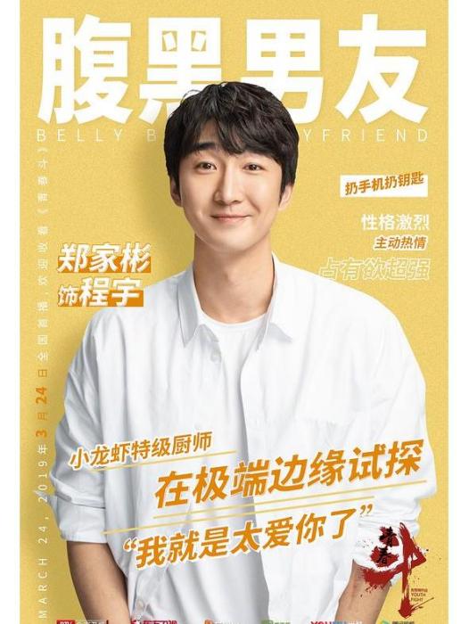 程宇(電視劇《青春斗》中由鄭家彬飾演的角色) 程宇(電視劇《青春斗》中由鄭家彬飾演的角色)