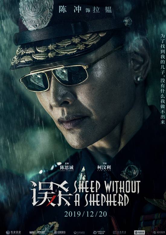 誤殺(2019年柯汶利執導的電影)