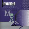 資訊系統 資訊系統