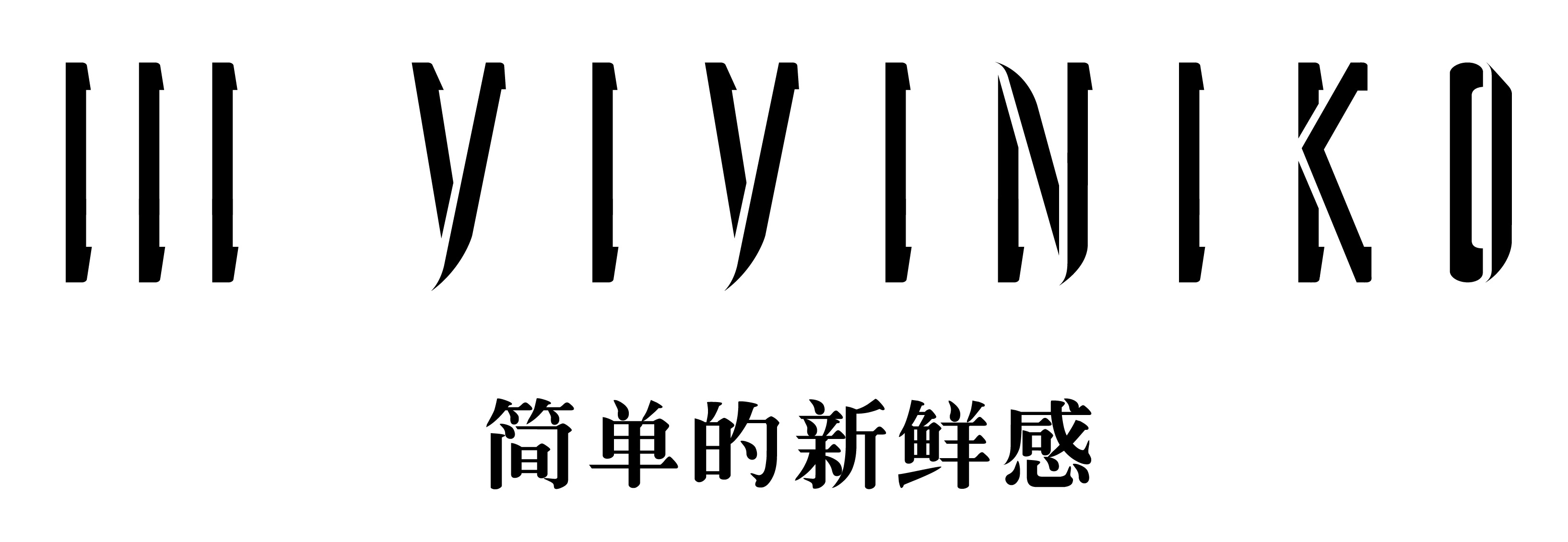 III VIVINIKO薇薏蔻logo