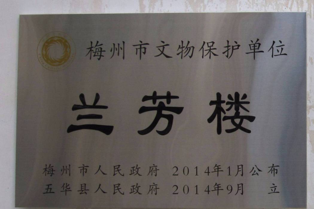 蘭芳樓 蘭芳樓