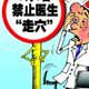 走穴醫生 走穴醫生