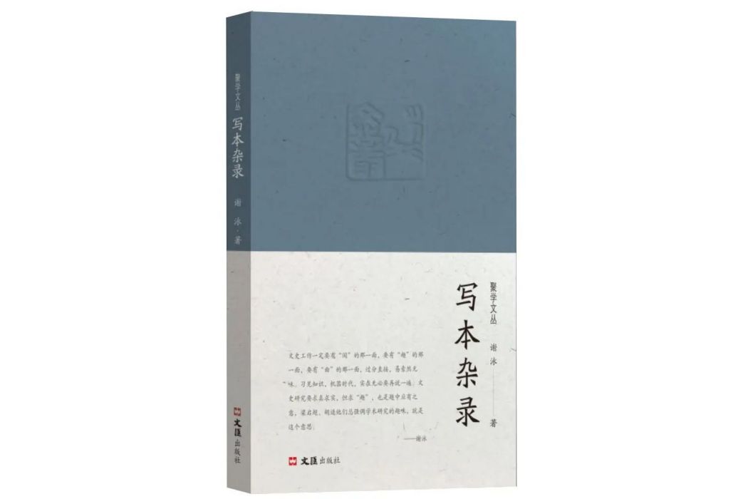 寫本雜錄 寫本雜錄