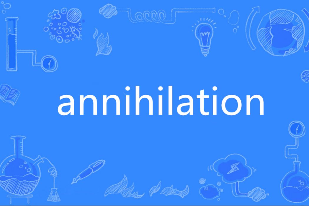 Annihilation(英語單詞) Annihilation(英語單詞)