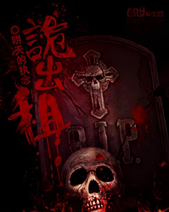 詭出租(明天的執念創作的網路小說) 詭出租(明天的執念創作的網路小說)