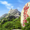 嶧山