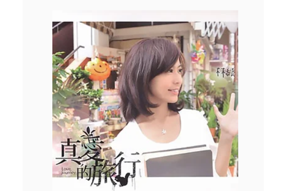 兜兜風(林綾《真愛的旅行》專輯中的歌曲) 兜兜風(林綾《真愛的旅行》專輯中的歌曲)