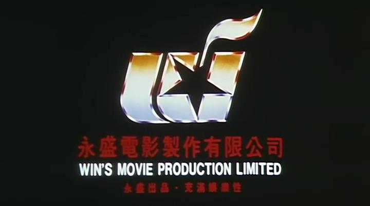 永盛電影logo