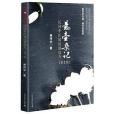 懸壺雜記 懸壺雜記