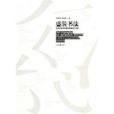 盛裝書法 盛裝書法