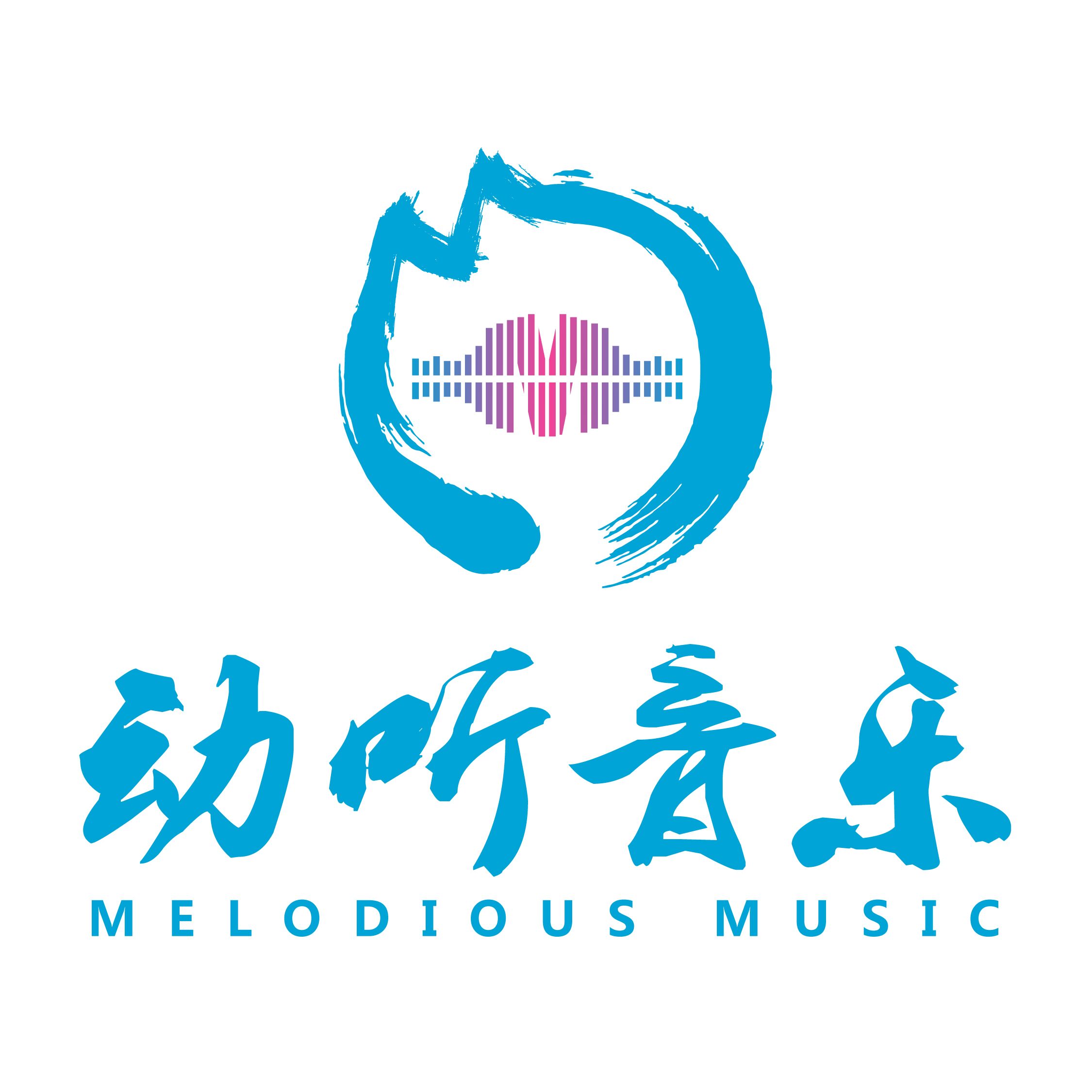 北京動聽音樂文化傳媒有限公司