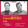 Linux程式設計 : 第4版