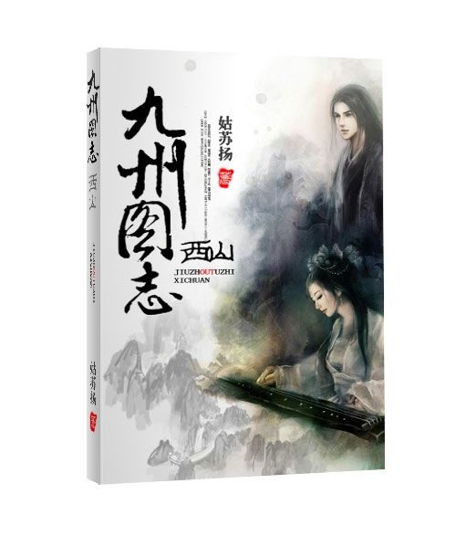 九州圖志 九州圖志