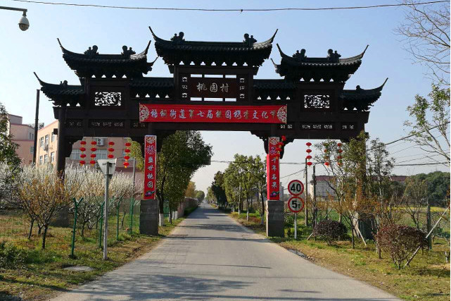 桃園村(四川省涼山州冕寧縣石龍鎮下轄村) 桃園村(四川省涼山州冕寧縣石龍鎮下轄村)