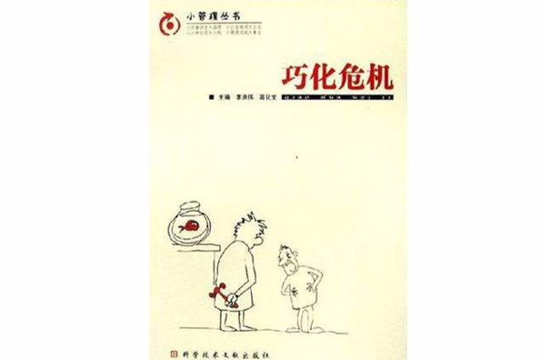 巧化危機 巧化危機