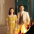 間諜之妻 間諜之妻