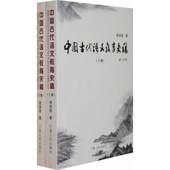 中國古代語文教育史稿