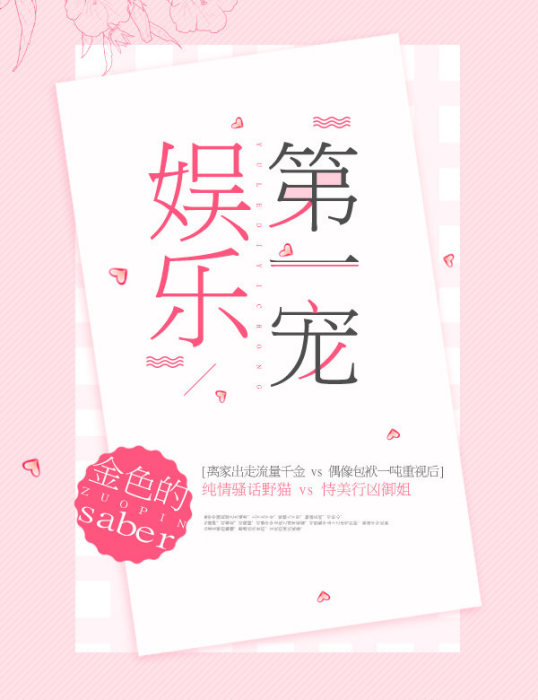 娛樂第一寵