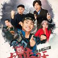大俠日天 大俠日天