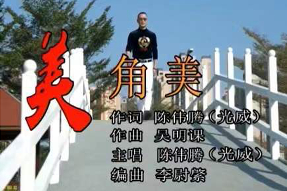 美·角美 美·角美