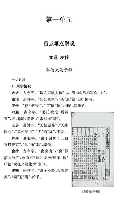 王力《古代漢語》同步輔導與練習 細節圖
