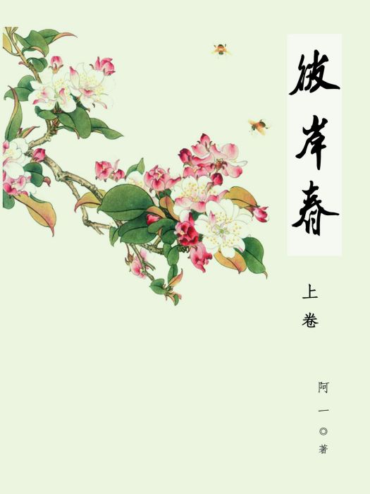 彼岸春 彼岸春
