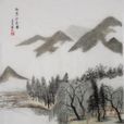 柳岸江舟圖 柳岸江舟圖