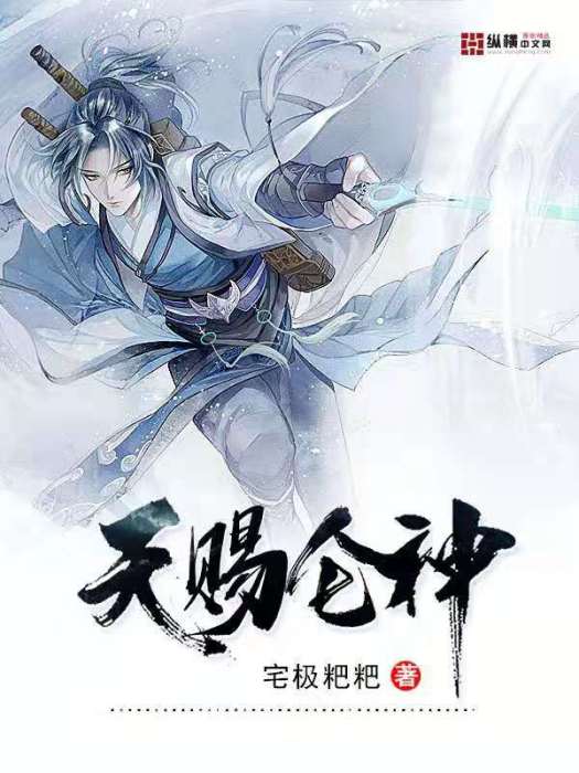 凌霄(網路小說《天賜侖神》中的男主角) 凌霄(網路小說《天賜侖神》中的男主角)