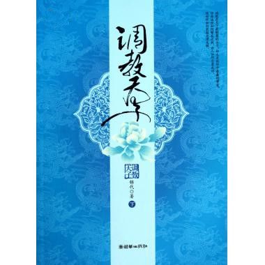 調教天子 調教天子