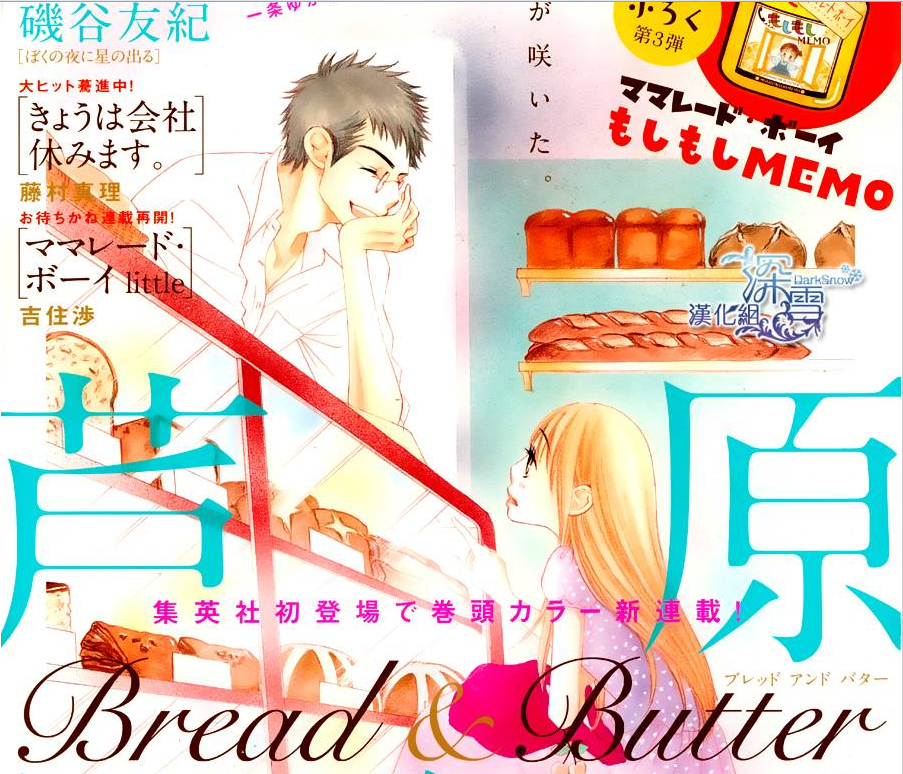 Bread&Butter(Bread&amp;Butter)
