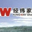 經緯家具城 經緯家具城