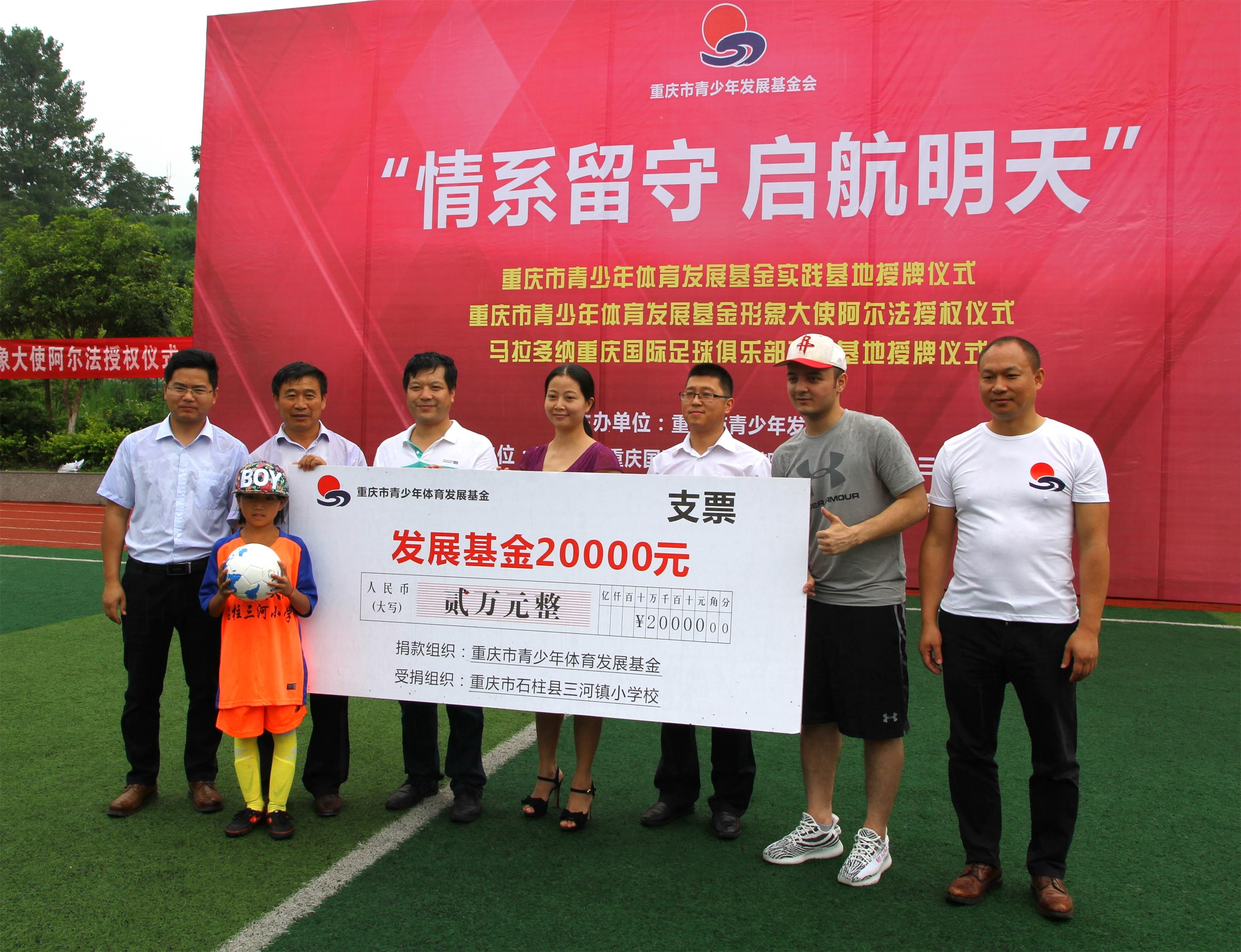 重慶市青少年體育發展基金