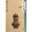 景泰藍(李蒼彥,李新民編著圖書) 景泰藍(李蒼彥,李新民編著圖書)
