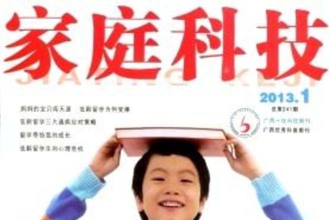 家庭科技 家庭科技