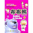 布布熊3