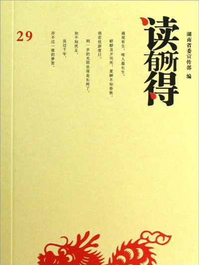 讀有所得(29) 讀有所得(29)
