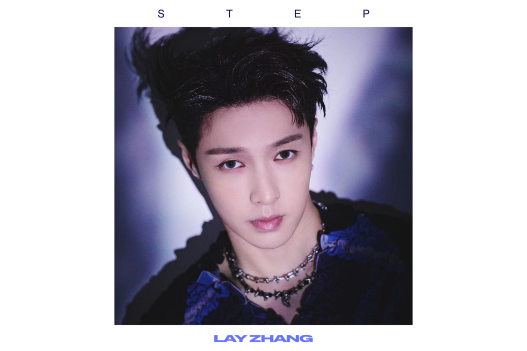 Step(張藝興演唱的歌曲) Step(張藝興演唱的歌曲)