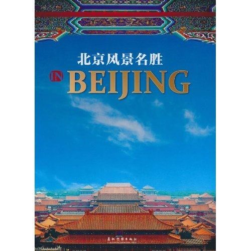 北京風景名勝 北京風景名勝