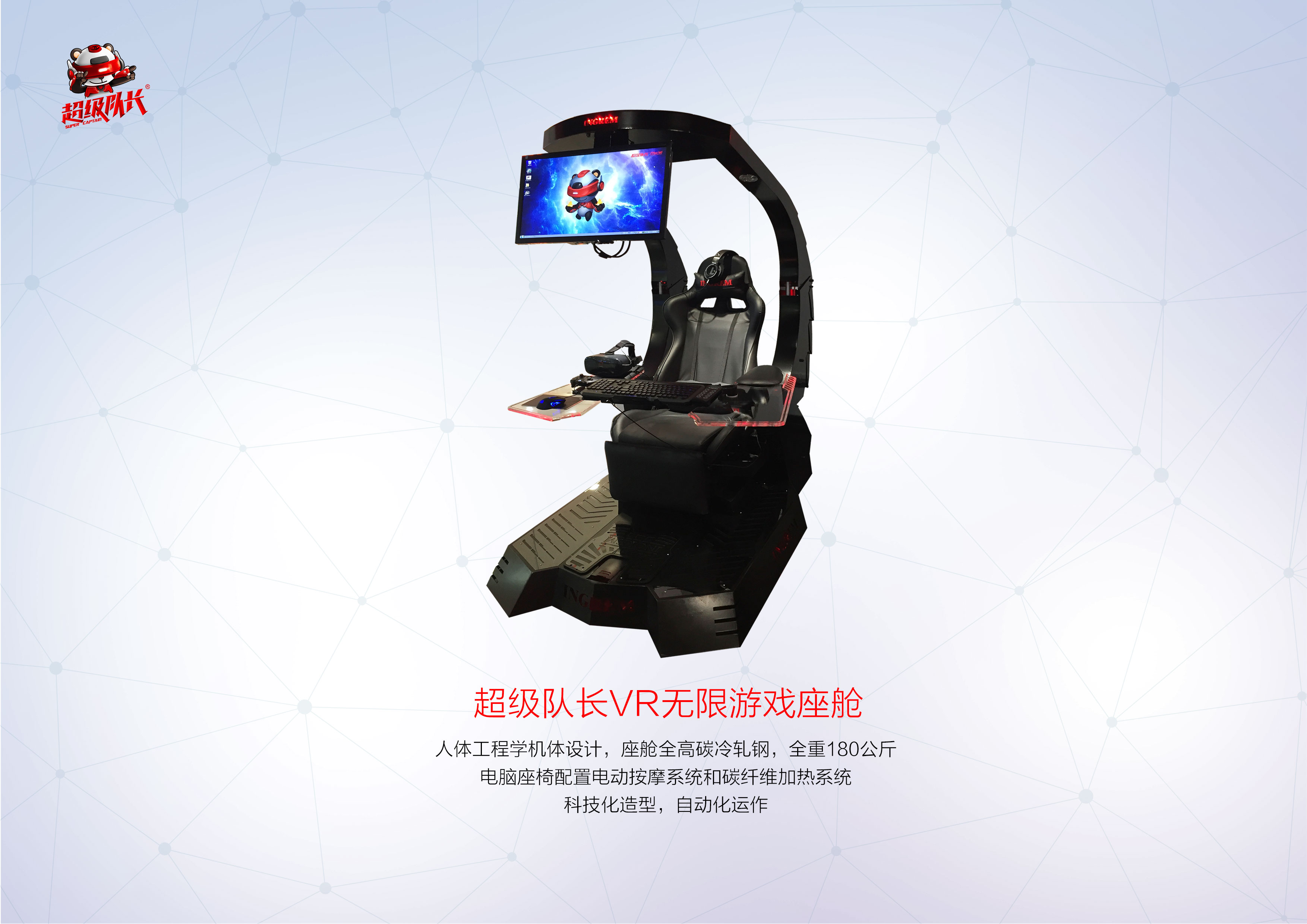無限VR遊戲座艙