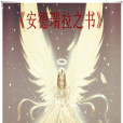 世界之書(上玄月所著網路連載小說) 世界之書(上玄月所著網路連載小說)