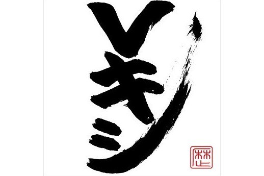 Vキシ Vキシ