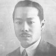 劉紹周 劉紹周