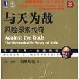 與天為敵(書籍) 與天為敵(書籍)
